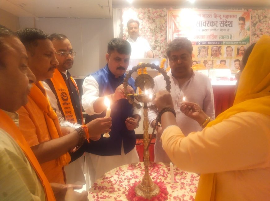 लखनऊ: राजधानी लखनऊ में गूंजा सावरकर जी का संदेश,"अखिल भारत हिंदू महासभा" ने की प्रदेश स्तरीय बैठक