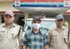 देहरादून : जालसाजी कर बैंक से करोडों रूपये की धनराशि का गबन करने वाला प्रबन्धक गिरफ्तार