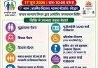 पौड़ी गढ़वाल : कोटद्वार में 17 जून को लगेगा बहुउद्देशीय समाज कल्याण शिविर