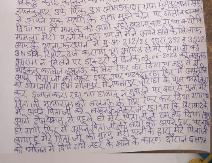 लखीमपुर खीरी : जहर देकर हत्या का आरोप, 12 दिन बाद बुजुर्ग की मौत