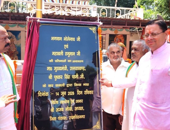 उधम सिंह नगर : सीएम धामी ने भगवान भोलेनाथ व महाबली हनुमान की प्रतिमाओं का किया अनावरण