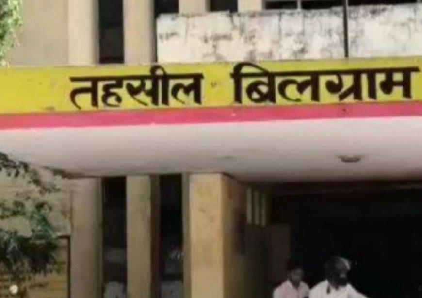 हरदोई: बिलग्राम तहसील मे हो रहे खेल: मेड़बंदी कराई, कब्जा दिलाया, फिर बदल दी रिपोर्ट