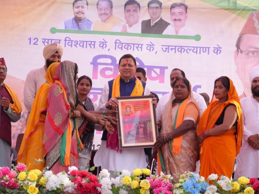 ऊधम सिंह नगर : पीएम मोदी के नेतृत्व में भारत ने विश्व में बनाई मजबूत पहचान : धामी