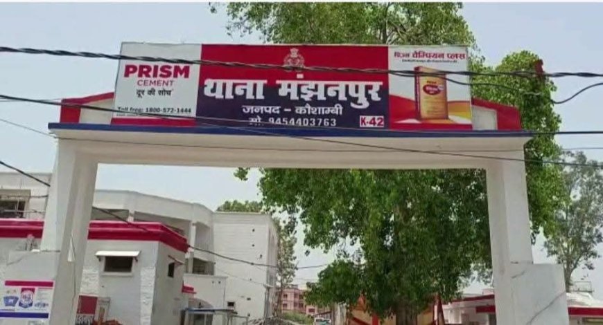 कौशाम्बी : ज्वेलरी व्यापारी से लूट, खुलासे को 4 पुलिस टीमें गठित