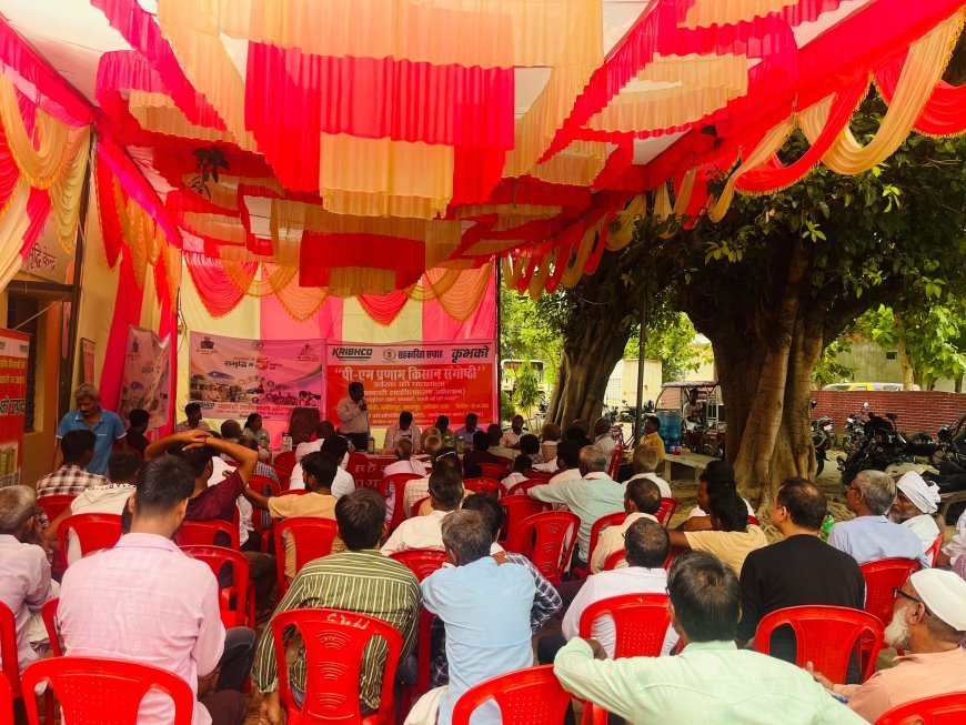 अम्बेडकर नगर: कृभको अयोध्या के द्वारा एम.पैक्स समिति बहोरिकपुर में 'सहकारी सशक्तिकरण अभियान' कार्यक्रम का आयोजन
