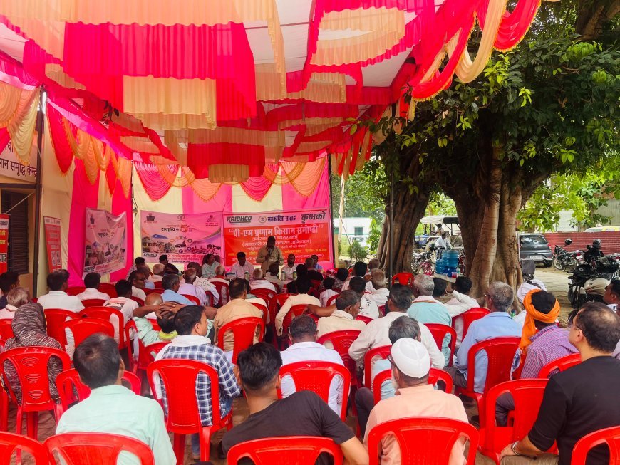 अम्बेडकर नगर: कृभको अयोध्या के द्वारा एम.पैक्स समिति बहोरिकपुर में 'सहकारी सशक्तिकरण अभियान' कार्यक्रम का आयोजन