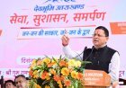 देहरादून : सहसपुर जनसेवा शिविर में सीएम ने सुनीं समस्याएं, दिए त्वरित समाधान के निर्देश