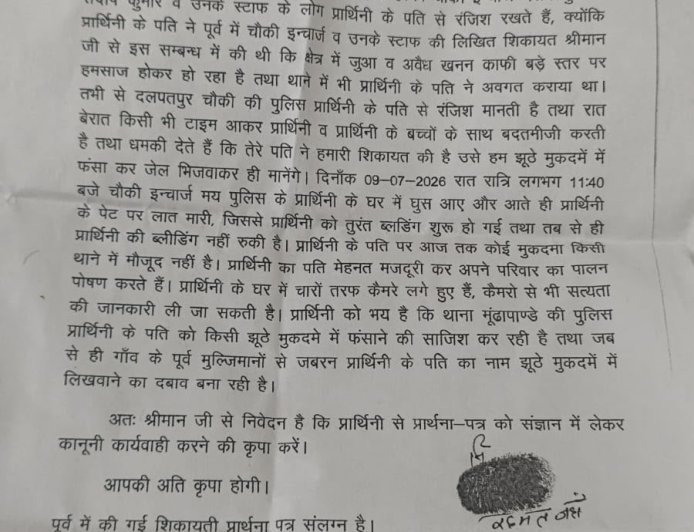 मुरादाबाद : पुलिस प्रताड़ना का आरोप, महिला ने एसएसपी से लगाई न्याय की गुहार ।