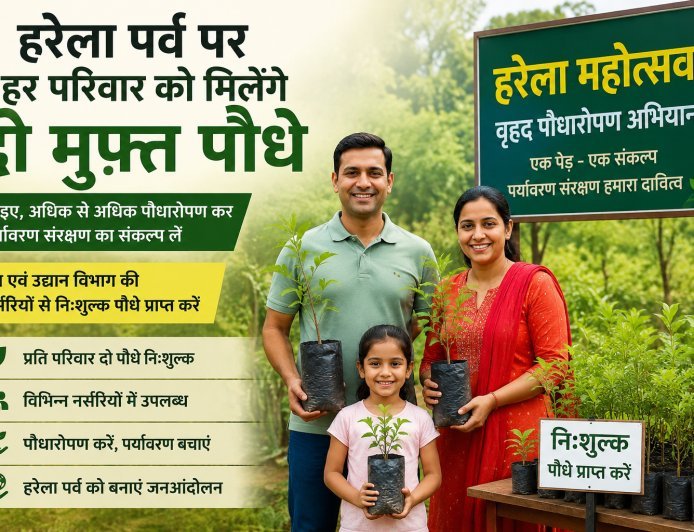 बागेश्वर : हरेला पर हर परिवार को मिलेंगे दो मुफ्त पौधे