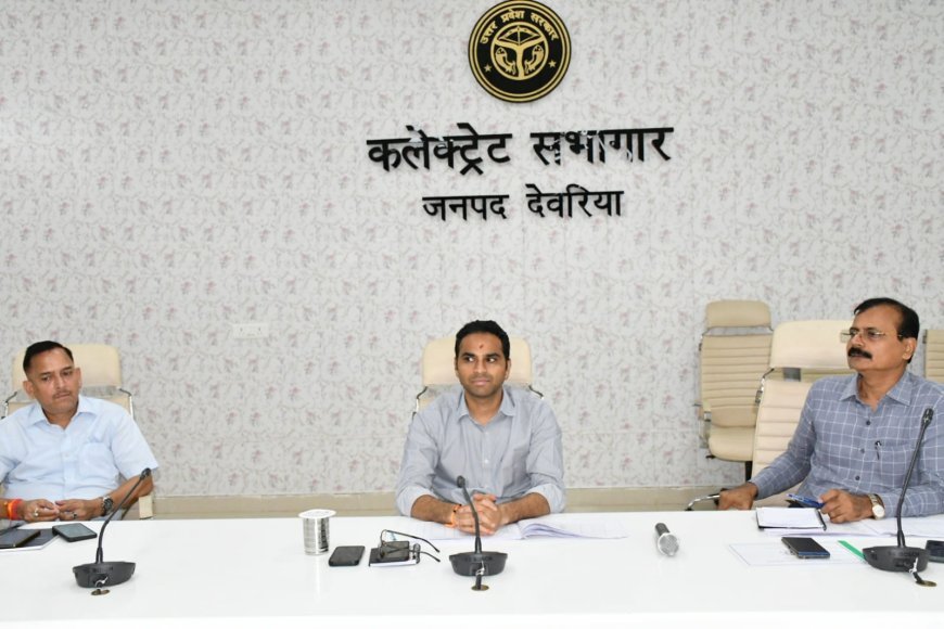 देवरिया:जिला स्वास्थ्य समिति की बैठक में लापरवाही पर सख्त डीएम, सभी बीपीएम-बीसीपीएम का एक दिन वेतन रोकने के निर्देश