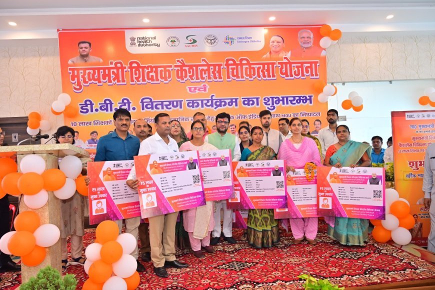 हरदोई : मुख्यमंत्री शिक्षक कैशलेस चिकित्सा योजना का शुभारंभ, आबकारी मंत्री नितिन अग्रवाल ने शिक्षकों को वितरित किये  हेल्थ कार्ड