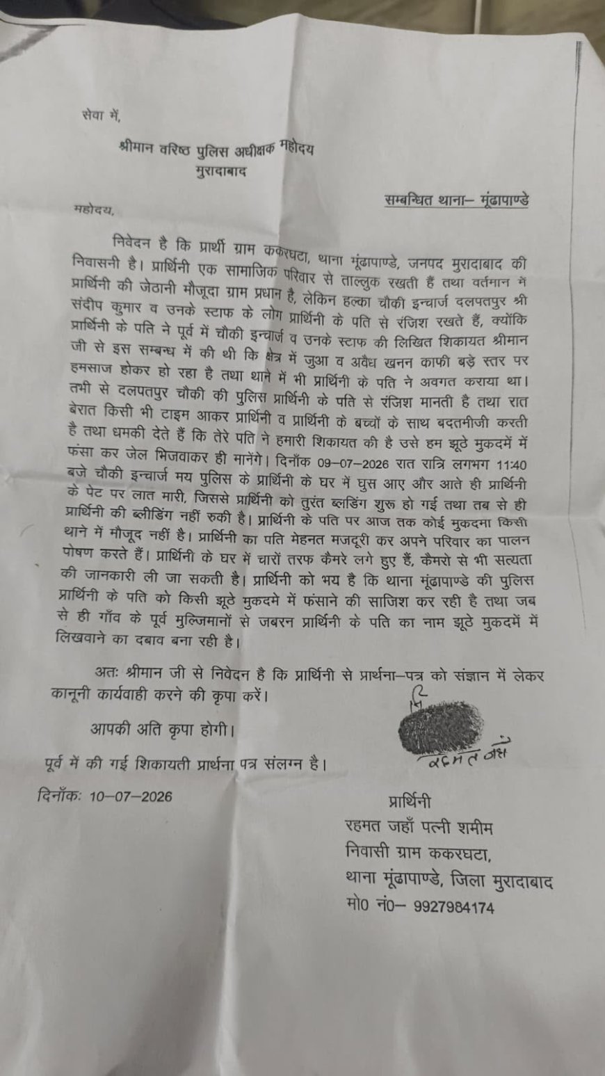 मुरादाबाद : पुलिस प्रताड़ना का आरोप, महिला ने एसएसपी से लगाई न्याय की गुहार ।