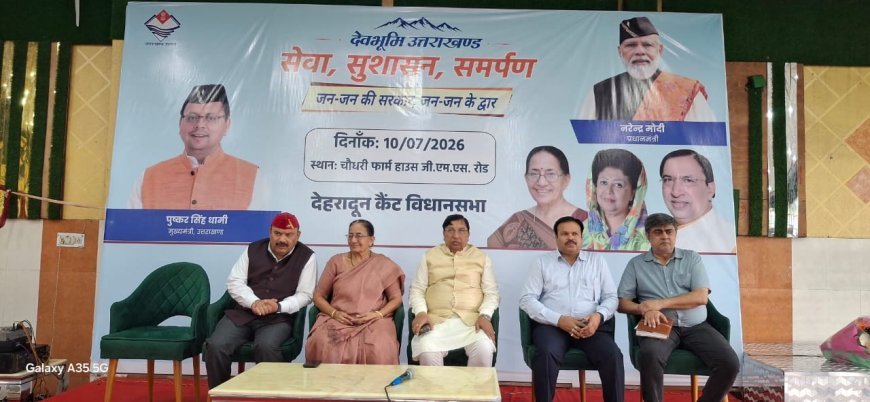 देहरादून : जन-जन की सरकार शिविर में 39 शिकायतों का निस्तारण
