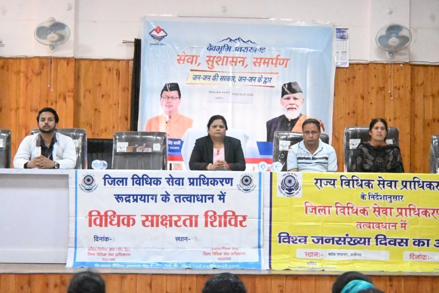 रुद्रप्रयाग : विश्व जनसंख्या दिवस पर विधिक जागरूकता शिविर आयोजित