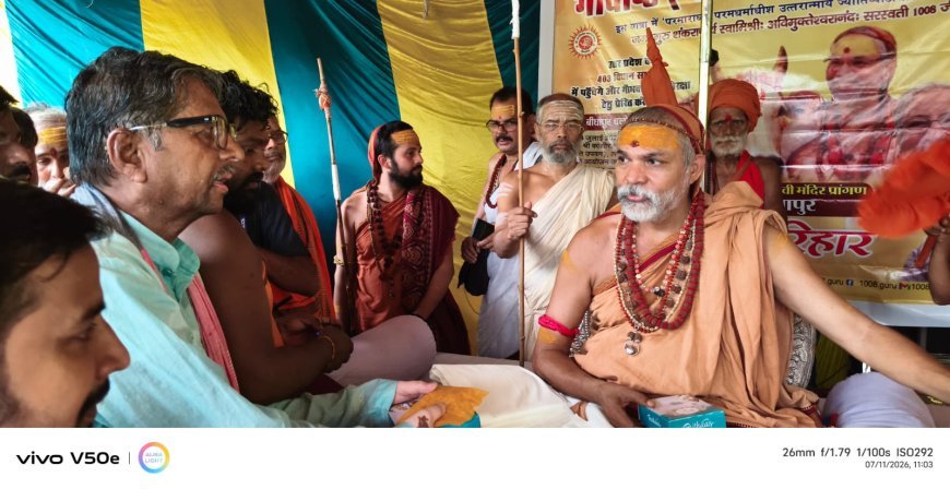 उन्नाव : बीघापुर के संदोही माता मंदिर के पावन प्रांगण में जगद्गुरु शंकराचार्य श्री अविमुक्तेश्वरानंद सरस्वती महाराज ने भक्तों को दिया आशीर्वाद