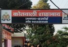 हरदोई : शाहाबाद के अल्लाहपुर में गाली-गलौज के बाद ईंट से हमला, एक आरोपी हिरासत में