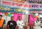 कछौना में बाबा अमरनाथ बर्फानी के उपलक्ष्य में विशाल भंडारा, उमड़े श्रद्धालु