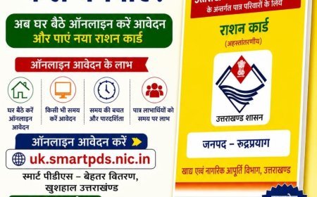 रुद्रप्रयाग  : राशन कार्ड सेवाएं ऑनलाइन