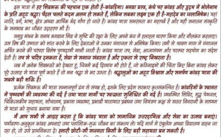 योगी की पाती: कांवड़ यात्रा को सामाजिक जिम्मेदारी और सेवा का उत्सव बनाएं, सीएम योगी की श्रद्धालुओं से अपील