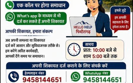 पिथौरागढ़ : ‘हैलो हेल्प’ से घर बैठे पहुंच रही शिकायतें