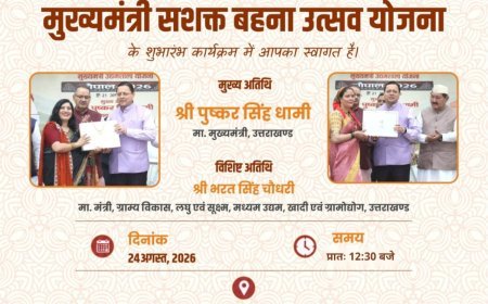 चंपावत : ग्रामीण महिलाओं को सशक्त बनाएगी ‘सशक्त बहना उत्सव योजना