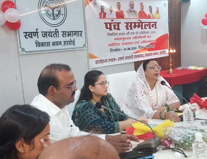 हरदोई में जिला स्तरीय पंच सम्मेलन का हुआ आयोजन, विकसित भारत-जी राम जी अधिनियम-2025 के विजन एवं उद्देश्यों की दी गई जानकारी