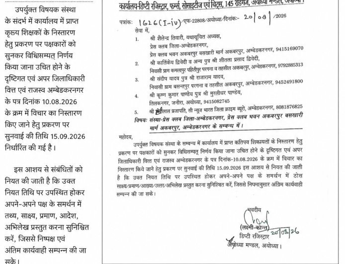 प्रेस क्लब विवाद में प्रशासनिक सुनवाई तय, 15 सितंबर को पक्षकारों को साक्ष्य के साथ बुलाया