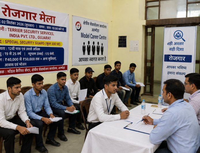 अल्मोड़ा : अल्मोड़ा में 200 सिक्योरिटी गार्ड पदों पर भर्ती