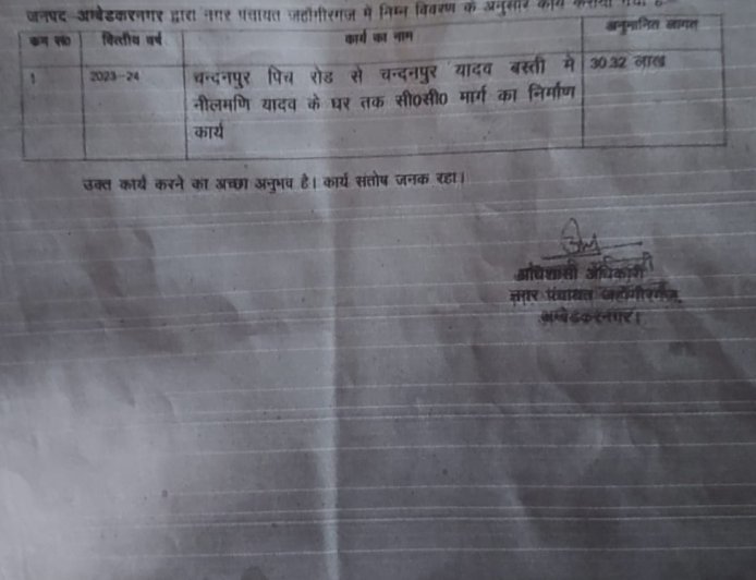 क्या टेंडर निरस्त करने से कार्यवाही पूरी, फर्जी अनुभव प्रमाण पत्र मिलने से ठेकेदार राम अचल ठेकेदार के ऊपर मुकदमा पंजीकृत क्यों नहीं यह अभी सवाल है