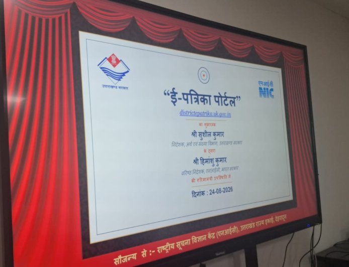 देहरादून : जनपद स्तरीय सांख्यिकीय ई-पत्रिका का शुभारंभ