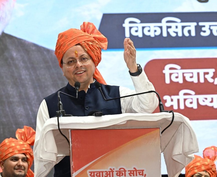 हरिद्वार : सीएम ने युवाओं को दिया सफलता का मंत्र