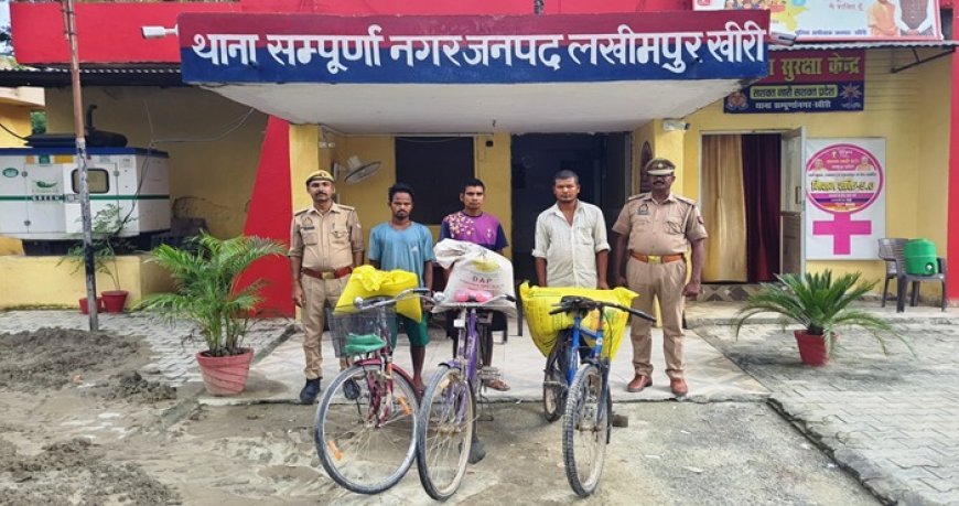 लखीमपुर खीरी : यूरिया खाद तस्करी में तीन गिरफ्तार