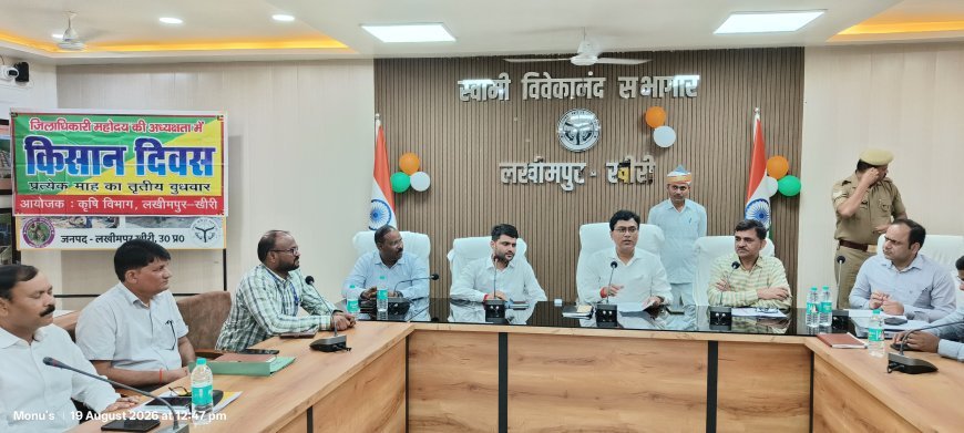 लखीमपुर खीरी : किसान दिवस में डीएम ने सुनी समस्याएं, योजनाओं का लाभ दिलाने के निर्देश