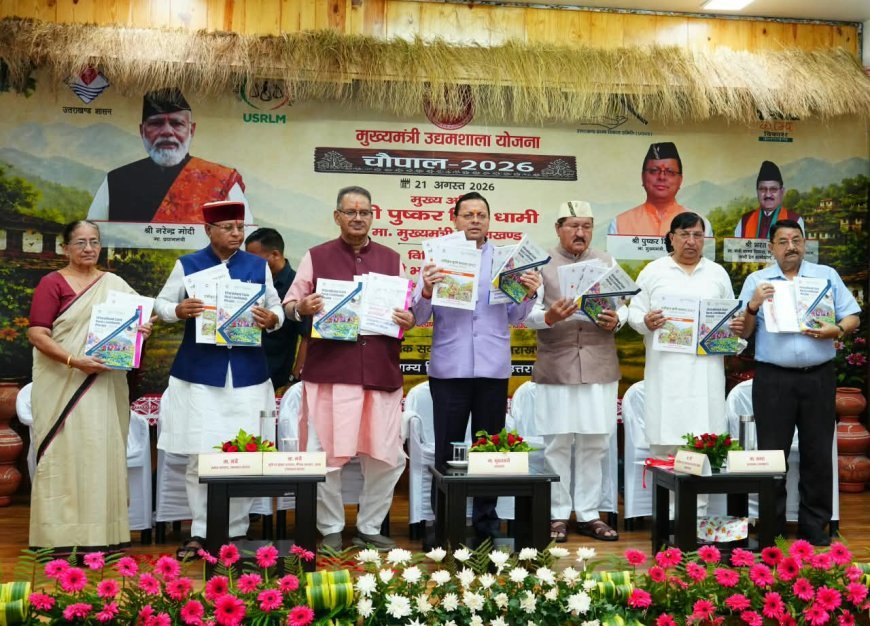 देहरादून : महिला, युवा और ग्रामीण उद्यमियों को आत्मनिर्भर बनाने के लिए समर्पित है सरकार: मुख्यमंत्री धामी