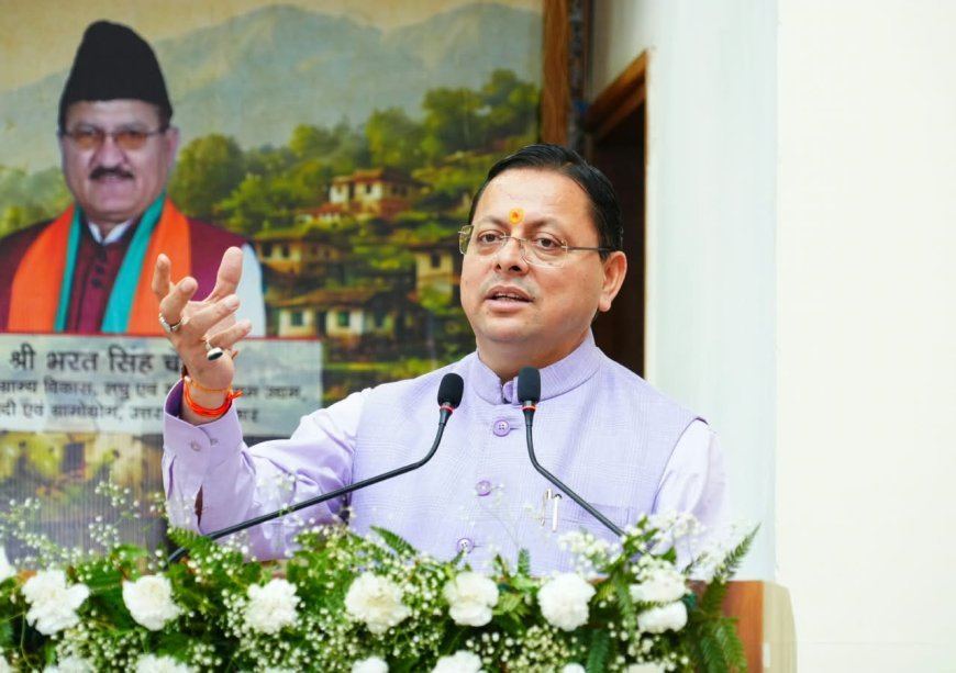 देहरादून : महिला, युवा और ग्रामीण उद्यमियों को आत्मनिर्भर बनाने के लिए समर्पित है सरकार: मुख्यमंत्री धामी