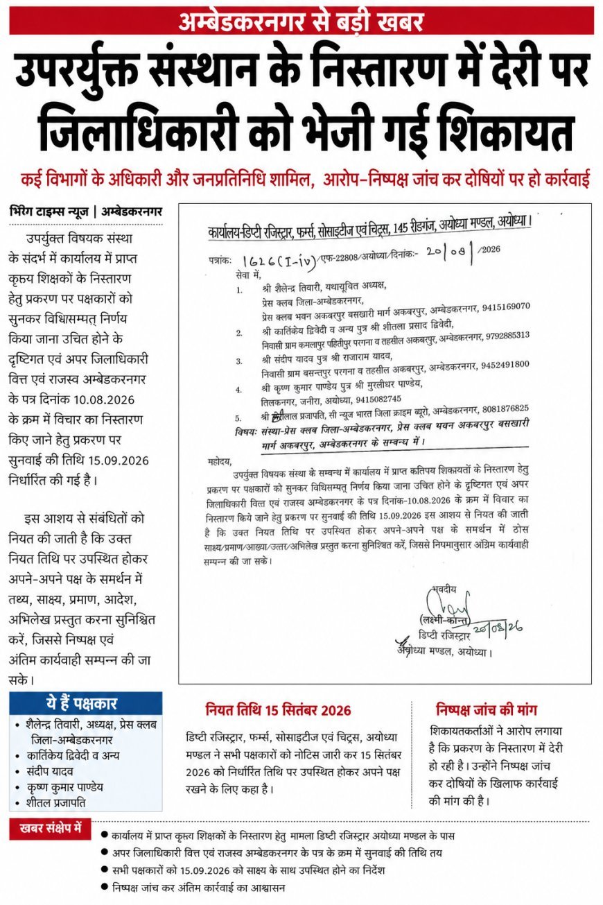प्रेस क्लब विवाद में प्रशासनिक सुनवाई तय, 15 सितंबर को पक्षकारों को साक्ष्य के साथ बुलाया