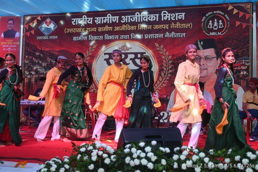 नैनीताल : रामनगर में पांच दिवसीय सरस मेले का शुभारंभ, 50 स्टॉल बने आकर्षण