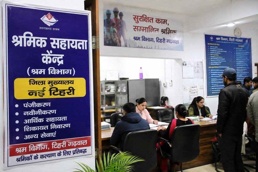 टिहरी गढ़वाल : श्रम विभाग की सेवाएं अब नई टिहरी से