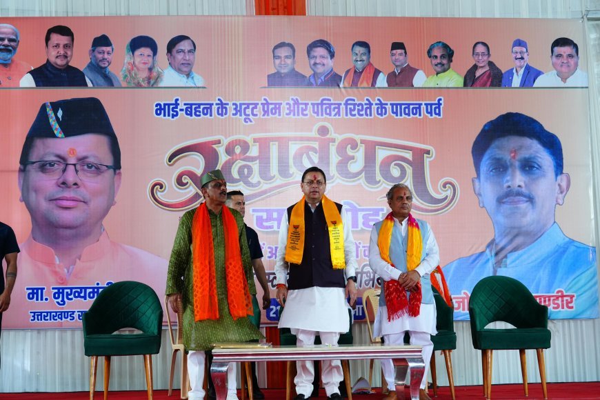 देहरादून : रक्षाबंधन पर मातृशक्ति को धामी की सौगात
