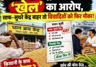 अम्बेडकर नगर: धान क्रय केंद्रों के चयन में ‘खेल’ का आरोप, साफ-सुथरे केंद्र बाहर तो विवादितों को फिर मौका!
