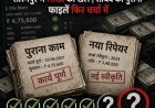 पुराने काम पर ‘रिपेयर’ की नई मलाई! सारंगपुर में लाखों के खेल का आरोप, सचिव की पुरानी फाइलें फिर चर्चा में