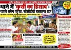 अम्बेडकर नगर: थाने में ‘कुर्सी का हिसाब’: पहले कौन पहुंचा, सीसीटीवी बताएगा राज