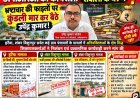 डीपीआरओ कार्यशैली सवालों के घेरे में , भ्रष्टाचार की फाइलों पर कुंडली मार कर बैठे उपेंद्र कुमार!