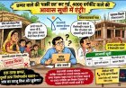 छप्पर वाले की ‘पक्की छत’ कट गई, 4000 वर्गफीट वाले की आवास सूची में एंट्री!