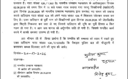 सुप्रीम कोर्ट के आदेश को दरकिनार कर खलिहान की जमीन पर कब्जे का आरोप, ग्रामीणों ने मुख्यमंत्री से लगाई गुहार