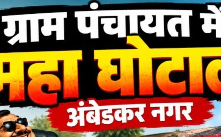 कागजों में विकास, हिसाब में ‘गबन’13.49 करोड़ की आरसी, 136 प्रधानों की कुर्सी पर वसूली का वार!