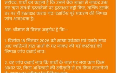 अम्बेडकर नगर: घर पहुंचा बैंक अमला, मोबाइल कब्जे में लेकर हस्ताक्षर कराने का आरोप