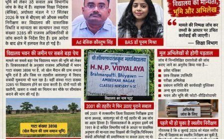 अम्बेडकर नगर:  ‘मान्यता’ का पेंच , ‘गाटा’ का खेल! हर्षेश्वरनाथ विद्यालय पर एडी बेसिक की नजर, अब कागज नहीं.....जमीन भी देगी जवाब