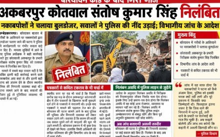 बरियावन कांड के बाद गिरी गाज, अकबरपुर कोतवाल संतोष कुमार सिंह निलंबित