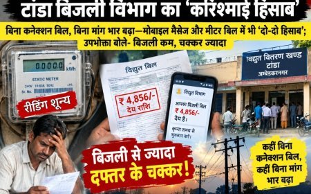 मीटर शून्य, बिल हजारों का! टांडा बिजली विभाग का ‘करिश्माई हिसाब